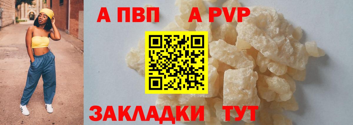 А ПВП кристаллы  APVP VHQ  A PVP  Тавда  Вход с VPN  Alfa_PVP Соль 