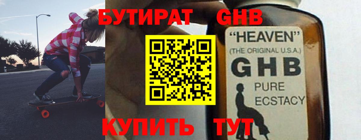 Бутират буратино Тавда