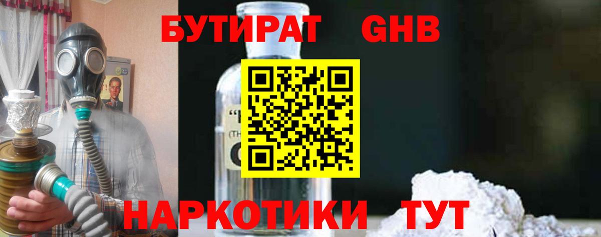 БУТИРАТ жидкий экстази  Вход с VPN  БУТИРАТ  Тавда 