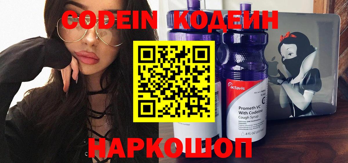 сколько стоит  Вход с VPN  Тавда  Кодеиновый сироп Lean напиток Lean (лин) 