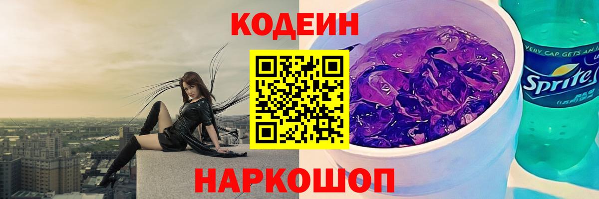 Кодеин напиток Lean (лин) Тавда