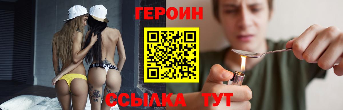 Героин хмурый  Вход с VPN  Тавда 