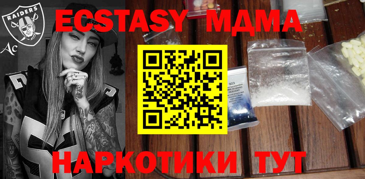 МДМА молли Тавда