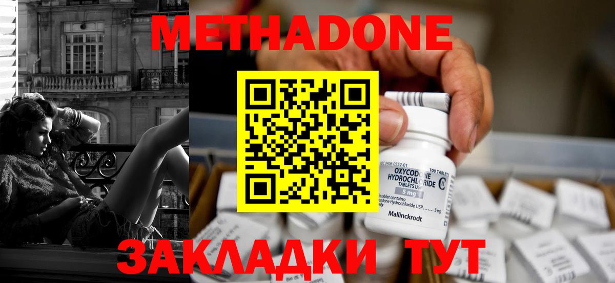 Метадон methadone  Вход с VPN  Тавда 
