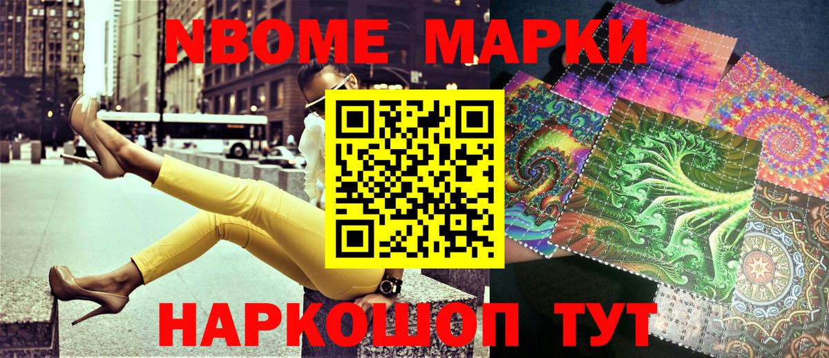 Марки NBOMe 1,8мг  Вход с VPN  Марки NBOMe 1,8мг  Тавда 