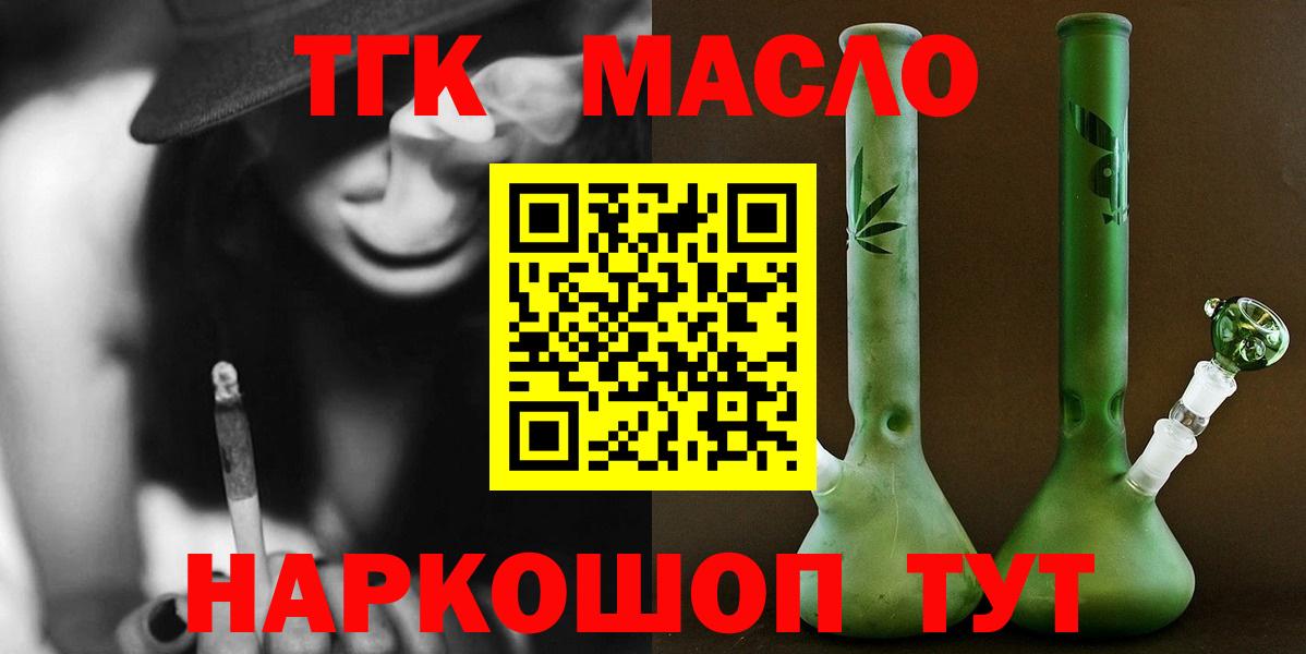 ТГК концентрат  магазин продажи   Тавда  Вход с VPN 
